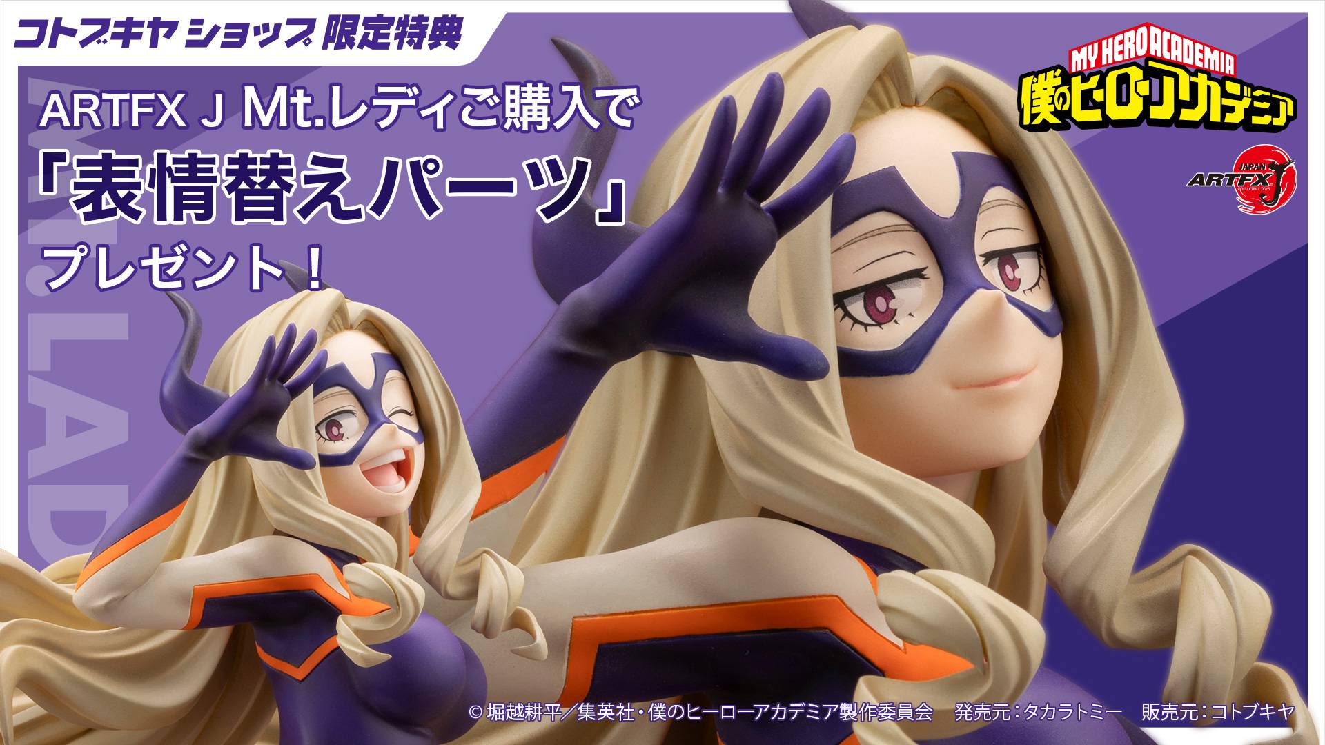 Artfx J Boku No Hero Academia Mt Lady Limited Edition Bonus