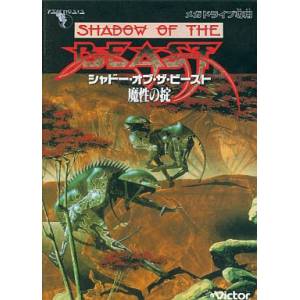 Shadow of the Beast [MD - Used Good Condition]