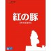 Porco Rosso - Kurenai no Buta [Blu-ray / Region-Free]