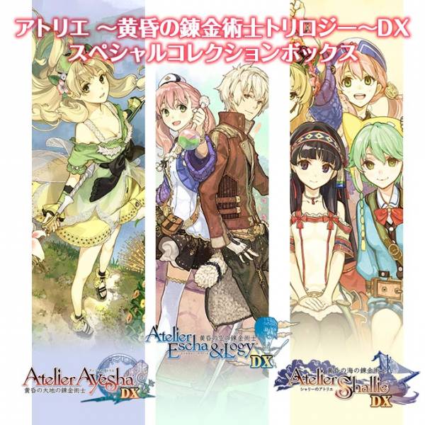 Atelier -Alchemist of Twilight Trilogy- DX Special Collection Box