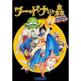 Wardner no Mori: Special [Mega Drive - occasion]