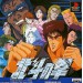 Hokuto No Ken (PS) [occasion]