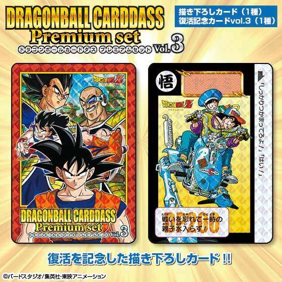 Dragon Ball Carddass Remix Vol.3