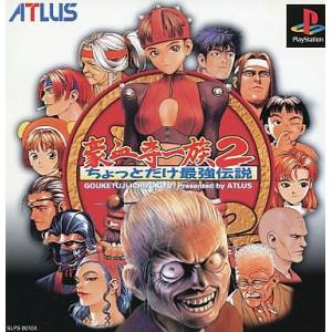 Gouketsuji Ichizoku 2 - Chotto Dake Saikyou Densetsu [PS1 - occasion BE]