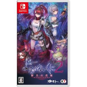 Yoru no Nai Kuni 2 - Shingetsu no Hanayome / Nights of Azure 2 - Bride of the New Moon [Switch - Occasion BE]