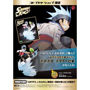 ARTFX J Horohoro Shaman King Limited Edition [Kotobukiya]