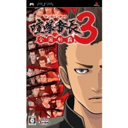 Kenka Banchô 3 [1st print]