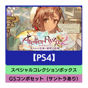 Atelier Ryza 2: Lost Legends & the Secret Fairy Special Collection Box GS Combo Set + Original Soundtrack [PS4]