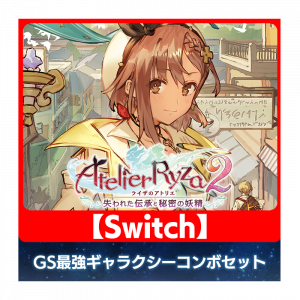 Atelier Ryza 2: Lost Legends & the Secret Fairy Special GS Strongest Galaxy Combo Set [Switch]