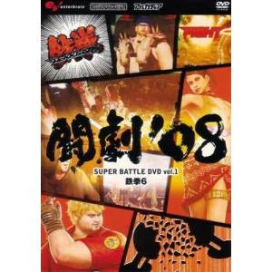 Tôgeki 08 Super DVD Battle vol.1 - Tekken 6 [DVD]