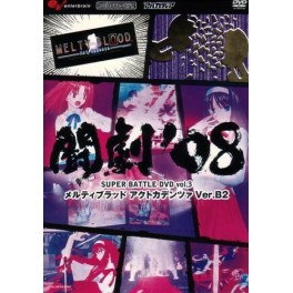 Tôgeki 08 Super DVD Battle vol.3 - Melty Blood Act Cadenza [DVD]