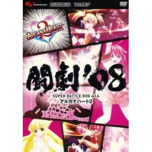 Tôgeki 08 Super DVD Battle vol.6 - Arcana Heart 2 [DVD]