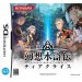 Gensô Suikoden Tierkreis