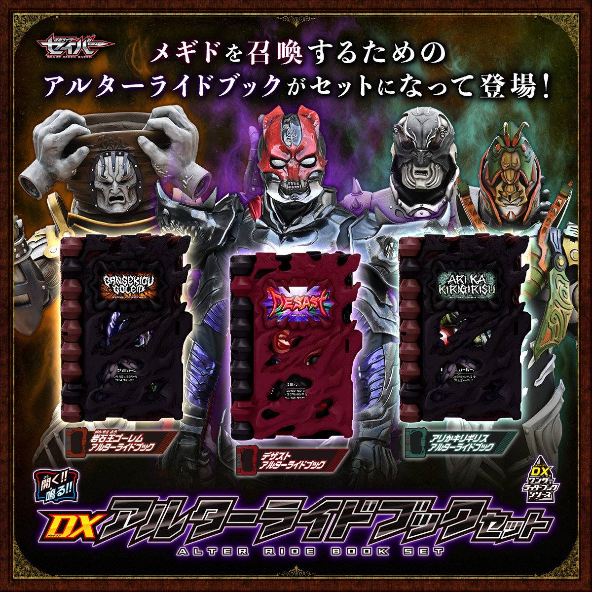 Kamen Rider Saber DX Alter Ride Book Set Limited Edition [Bandai]