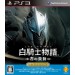 White Knight Story EX Edition/ Shiro Kishi Monogatari EX Edition