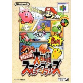 Dairantô Smash Brothers [occasion]