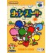 Yoshi Story [occasion]