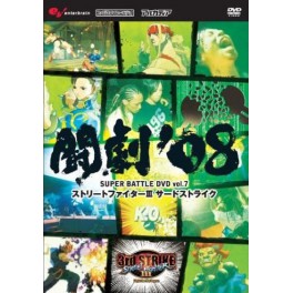 Tôgeki 08 Super DVD Battle vol.7 - Street Fighter 3 3rd S. [DVD]