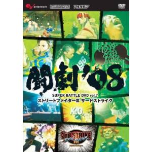 Tôgeki 08 Super DVD Battle vol.7 - Street Fighter 3 3rd S. [DVD]