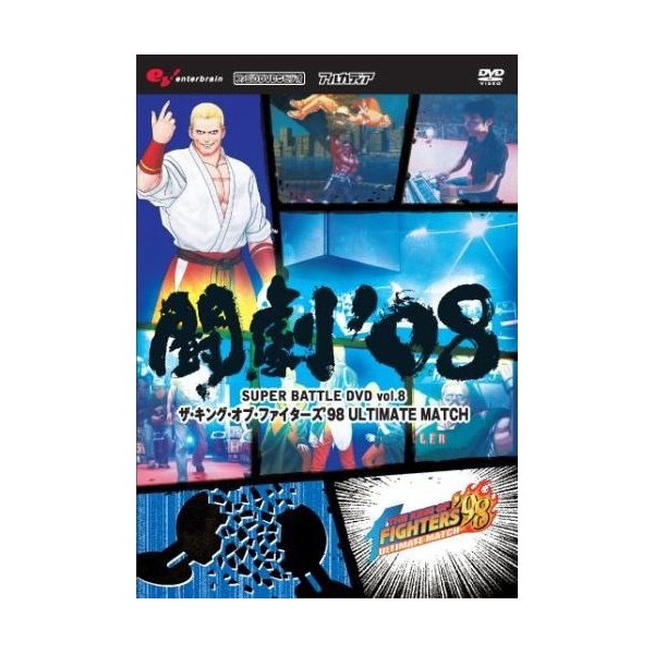 Tôgeki 08 Super DVD Battle vol.8 - KOF 98 Ultimate Match [DVD] - Nin ...