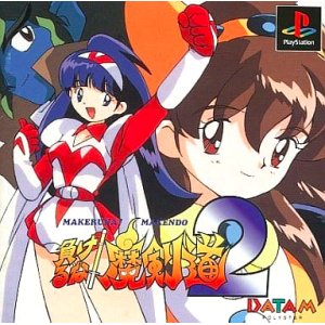 Makeruna! Makendo 2 [PS1 - Used Good Condition]