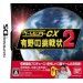 Game Center CX 2 - Arino No Chôsenjô + carte de visite