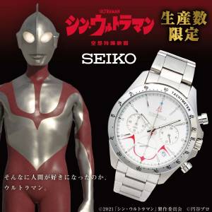 Shin Ultraman SEIKO Watch LIMITED EDITION [Bandai]