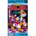 Donald Duck Mahou no Boushi [SFC - Used Good Condition]