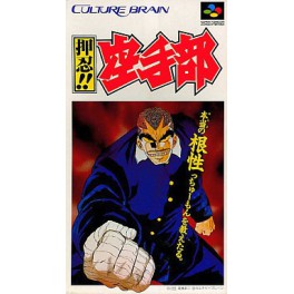 Ossu!! Karatebu [SFC - occasion BE]