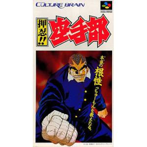 Ossu!! Karate bu [SFC - Used Good Condition]