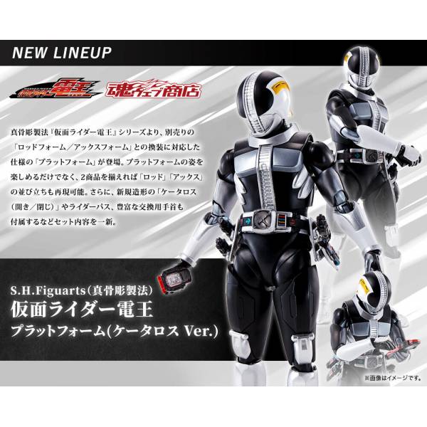 SH Figuarts Kamen Rider Den-O Platform - Kateros Ver LIMITED