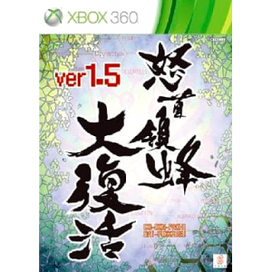 Dodonpachi Daifukkatsu Ver 1.5 / Dodonpachi Resurrection [X360 - Used Good Condition]