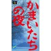 Kamaitachi no Yoru [SFC - Used Good Condition]