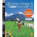 Boku No Natsuyasumi 3 [1st print/ used]