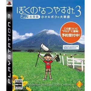 Boku no Natsuyasumi 3 - Kitaguni Hen : Chiisana Boku no Dai Sougen / My Summer Holiday 3 [PS3 - Used Good Condition]
