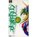 Emerald Dragon [SFC - occasion BE]