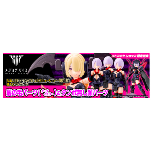 Megami Device: Bullet Knights Executioner - LIMITED EDITION + BONUS - REISSUE [Kotobukiya]