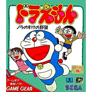 Doraemon - Nora no Suke no Yabou [GG - occasion BE]