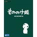 Princesse Mononoké - Mononoke Hime [Blu-ray / multizone]