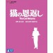 The Cat Returns - Neko no Ongaeshi [Blu-ray / Region-Free]
