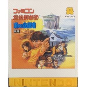 Famicom Tantei Club - Kieta Koukeisha - Kouhen [FDS - occasion / Loose]