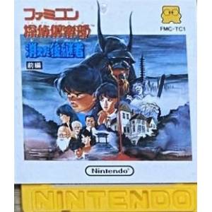 Famicom Tantei Club - Kieta Koukeisha - Zenpen [FDS - Used / Loose]