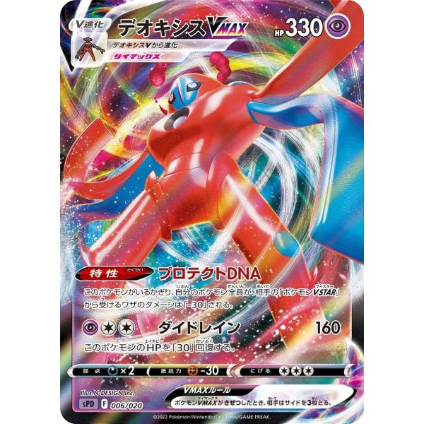 Sword & Shield VSTAR & VMAX High Class Deck Deoxys, Authentic Japanese  Pokémon TCG products