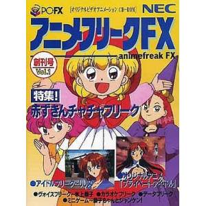 Anime Freak FX Vol.1 [PCFX - occasion BE]