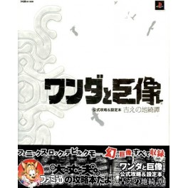 Wanda To Kyozô Official Guide Book & Illustrations