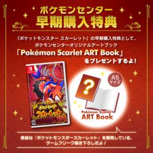 Pokemon Scarlet - Pokemon Center LIMITED EDITION (Multi Language) [Switch]
