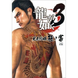 Ryû Ga Gotoku 3 - Perfect Book