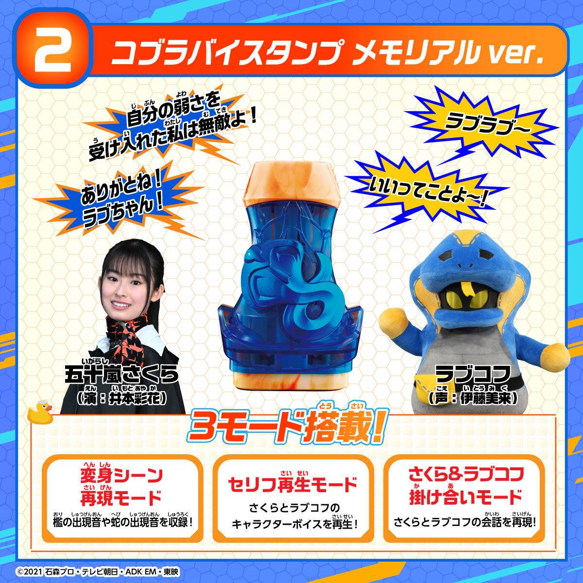 Kamen Rider Revice DX - Memorial ViStamp Selection 02 - Igarashi