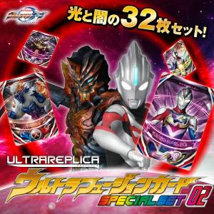 Ultra Replica: Ultraman Orb - Ultra Fusion Card Special Set 02 - LIMITED EDITION [Bandai]
