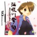 Umihara Kawase Shun Second Edition (NDS)